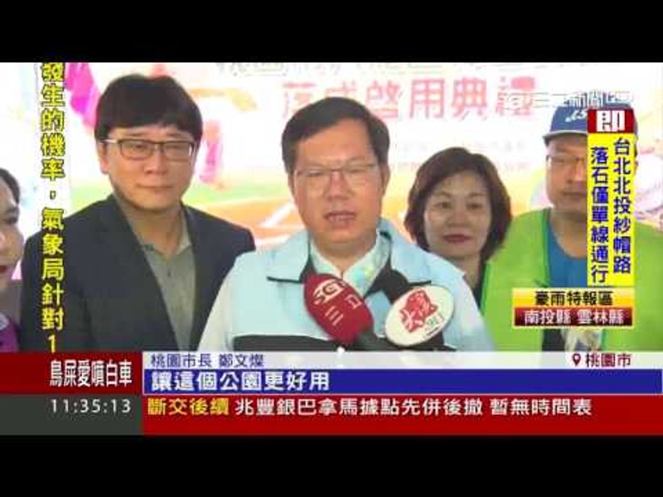 桃園八德棒壘球啟用 三立新聞台 6/17 1100播出