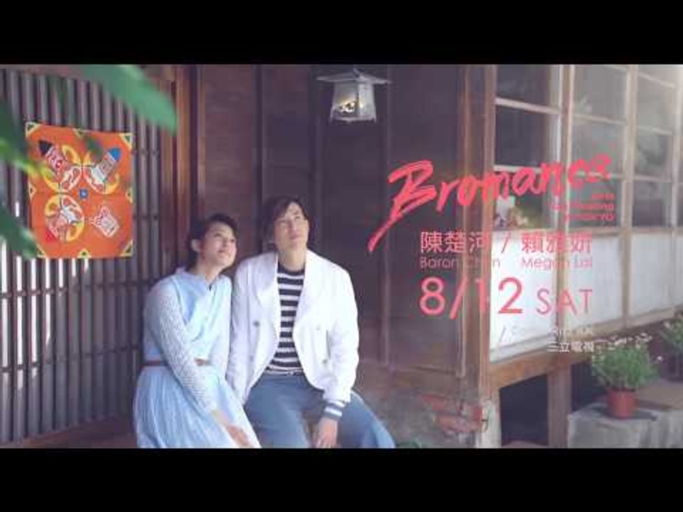 【催票篇】愛上哥們亞洲巡迴見面會 #東京場 2017 8 12 有你真好