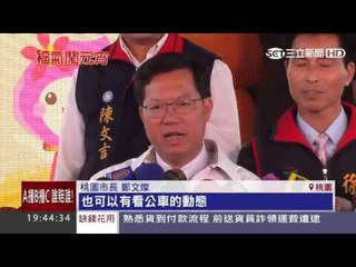 台灣燈會桃園登場 掌握交通避塞車20160220三立新聞台
