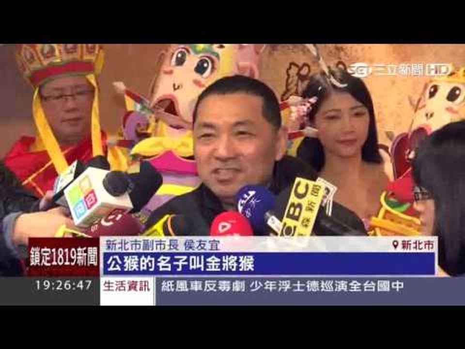 新北市猴年小提燈亮相 創意無限20160128三立新聞台