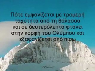 Τα μυστικά του Ολύμπου!!