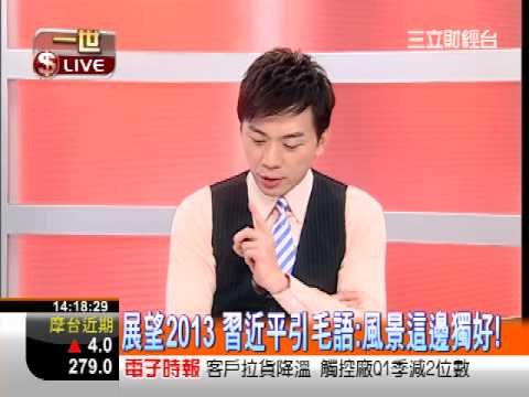 一世賺大錢20130102美國財政懸崖有解!