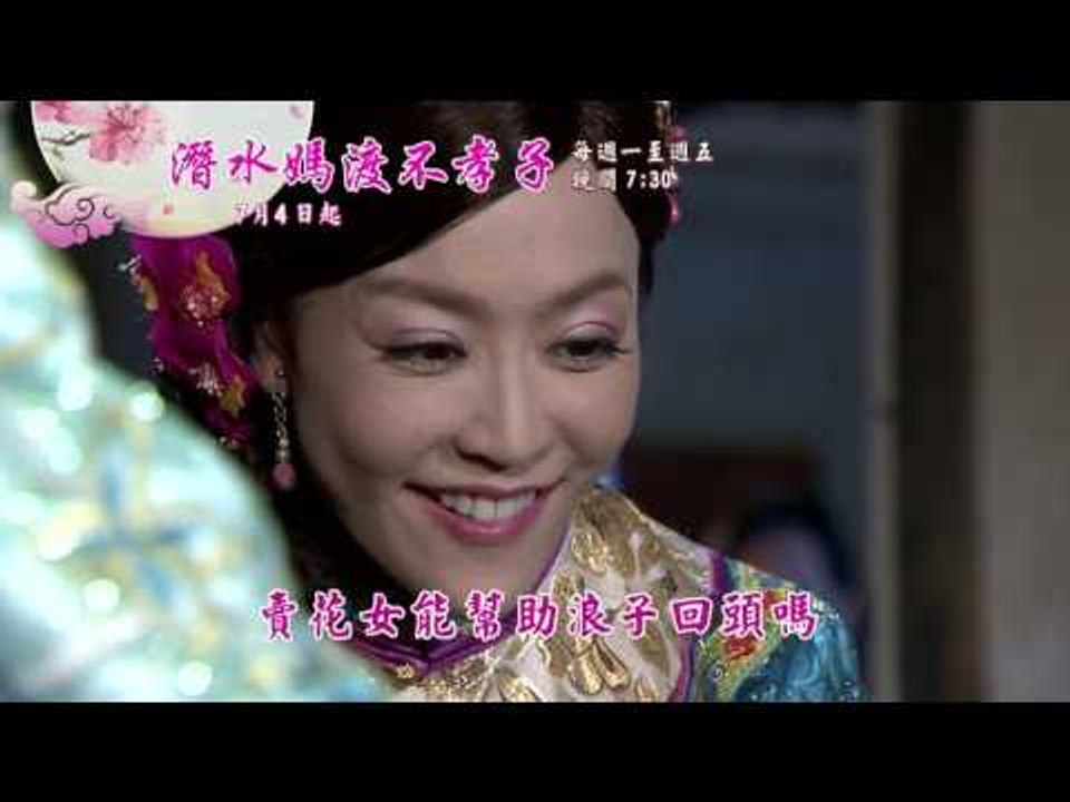 R新戲說台灣HD30秒第3451 3455集潛水媽渡不孝子1 5有字promo