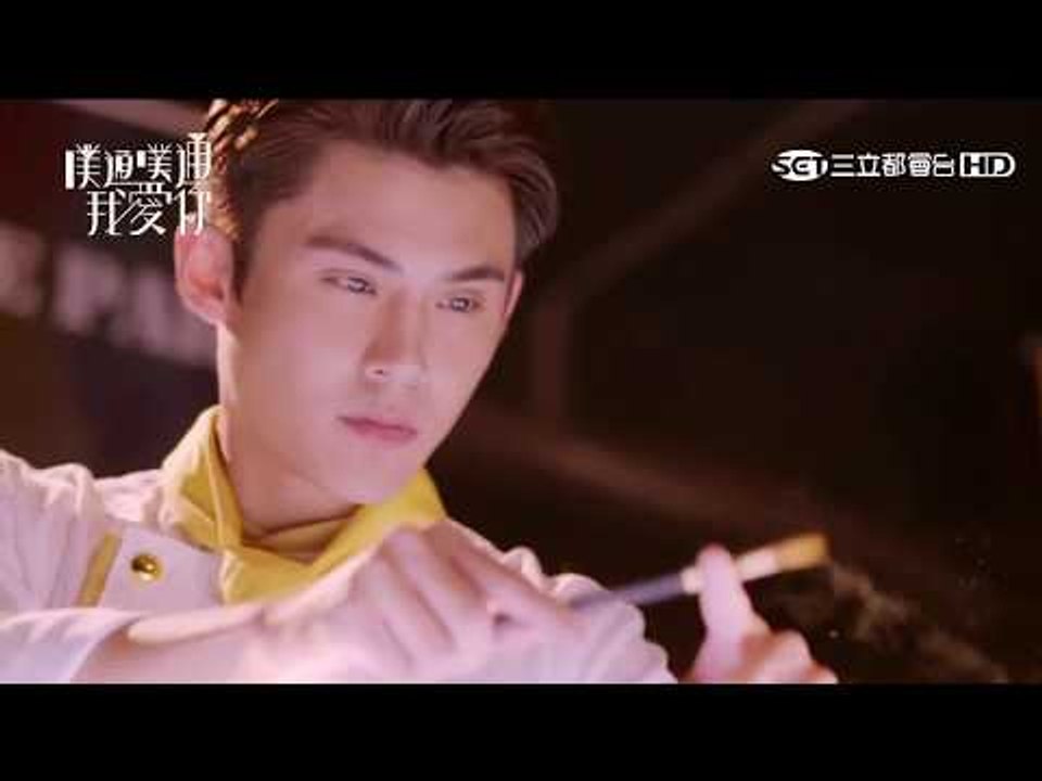【噗通噗通我愛你】 ＃前導Teaser ＃甜點篇