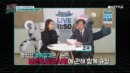 청와대도 답한 ′주취감경′ 폐지 논란! YES or NO?