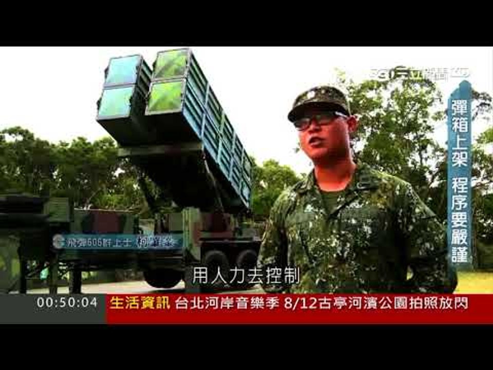 台灣守護者-空軍飛指部606群