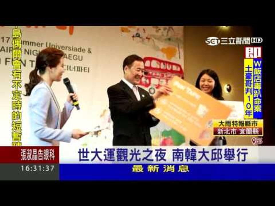 世大運聖火傳至姊妹市南韓大邱 三立新聞台