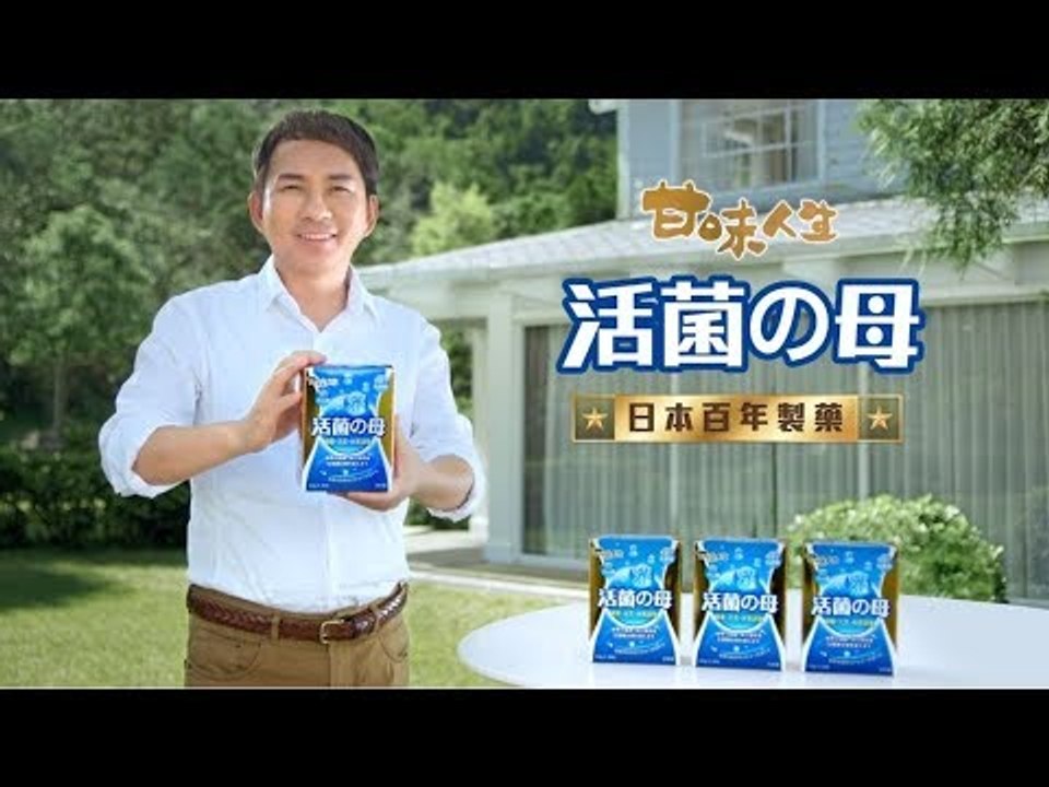 【甘味人生-活菌の母】世界麵包冠軍 吳寶春真心推薦