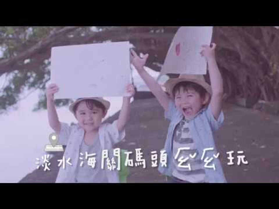 淡水海關碼頭好好玩