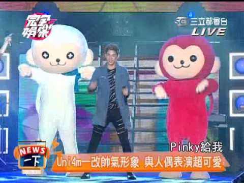 PINKY花蓮夏戀耍萌尬舞(完全娛樂0723)