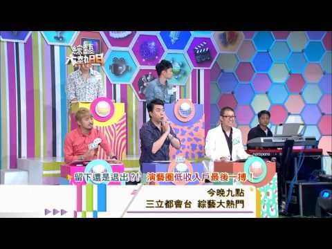 0925[綜藝大熱門]精采預告