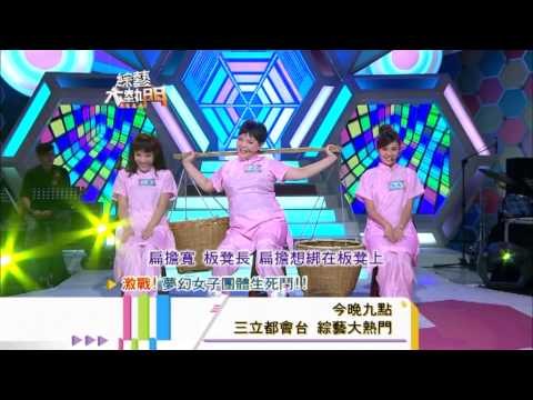 0920[綜藝大熱門]精采預告