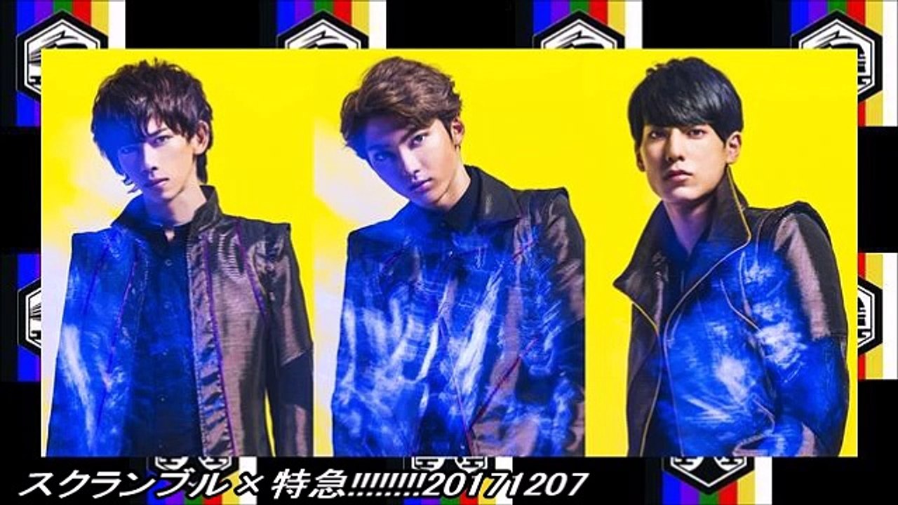 スクランブル×特急!!!!!!!!20171207