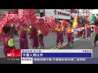 新北市兒藝節踩街 小朋友盛裝參與20150816三立新聞台
