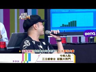 0930[綜藝大熱門]精采預告