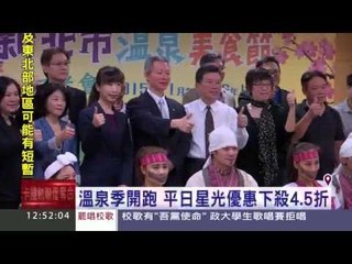 新北溫泉美食節 烏來業者共參與20151027三立新聞台