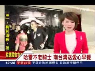 哈雷火星派對0929 1900