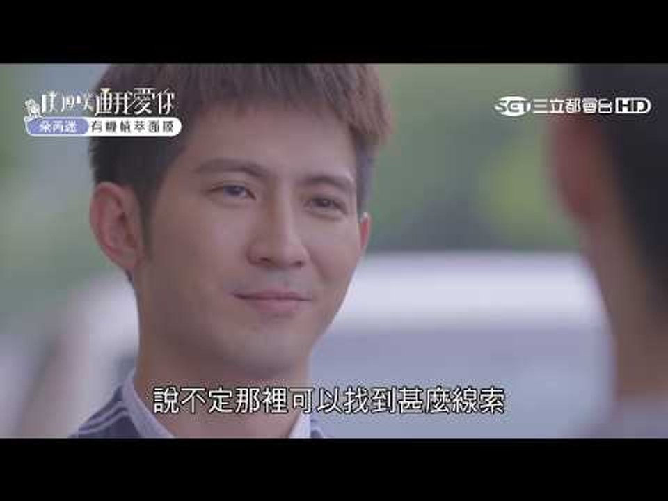 【噗通噗通我愛你】第四集EP4預告【 保護篇】