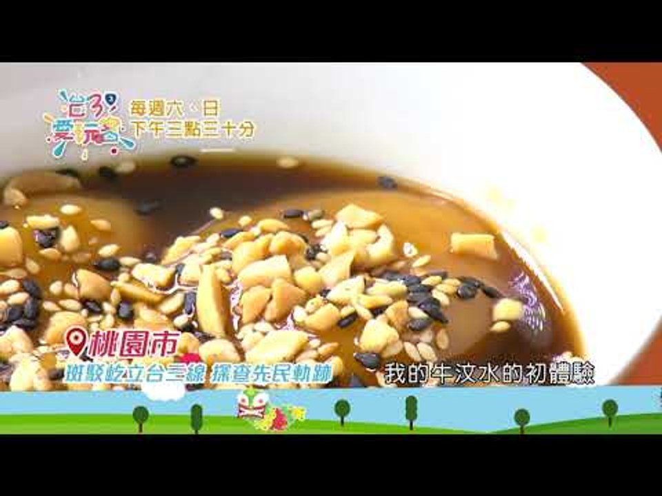 台3愛玩客第4集預告
