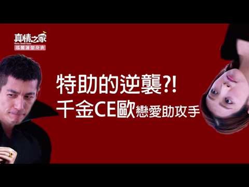 【真情之家】Lucky的逆襲