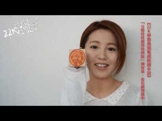 《22K夢想高飛 原創小說》藝人郭書瑤Q版推薦