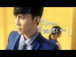 莫非這就是愛情Teaser1男版HD15秒MIX