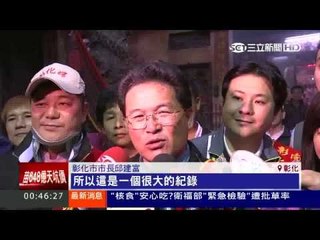 壯觀!南瑤媽回鑾 萬人橫越濁濁水溪20150328三立新聞台