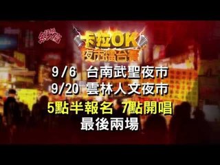 超級紅人榜卡拉ok擂台賽