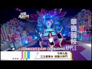 1016[綜藝大熱門]精采預告