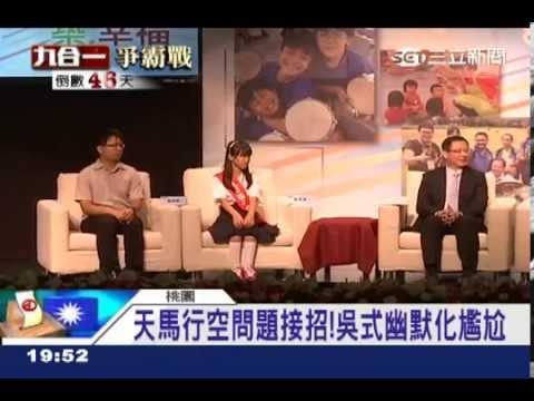 升格前拼選票 吳志揚推桃園新政策 20141014三立新聞台