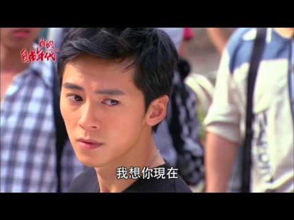 我的自由年代 預告-對得起自己的良心
