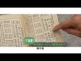 愛玩客吳鳳第64集 Promo