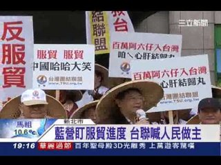 台聯嗆反服貿 啟動新北掃街宣傳   三立新聞台20131225