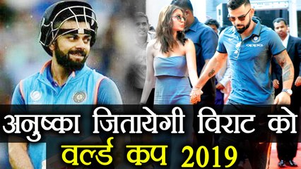Virat Kohli will win 2019 World Cup because of Anushka Sharma | वनइंडिया हिंदी