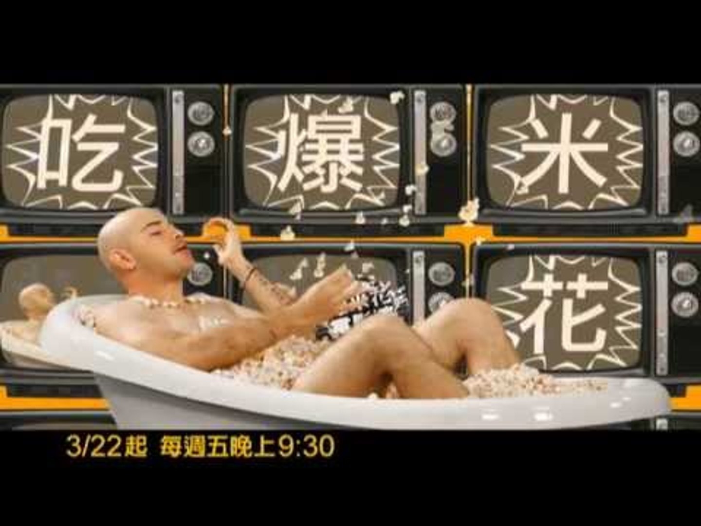 爆米花電影院promo1