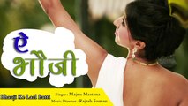 Majnu Mastana - Bhojpuri Shaadi Geet Hit - Ae Bhauji - Bhauji Ke Laal Batti