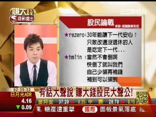一世賺大錢20130130賺大錢教室:箱型整理&股民大聲公:年金改革方案