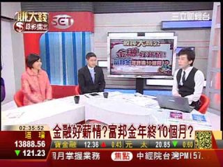 一世賺大錢20130204賺大錢教室:人民幣存款超優!?股民大聲公:金融好薪情?