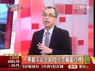 Tonight Set個讚20130130古代過蜀道難 現代春運更難上難?!PART2