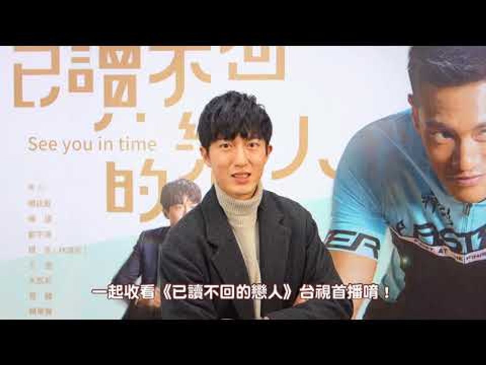 星座篇-邱昊奇 一起收看【已讀不回的戀人】