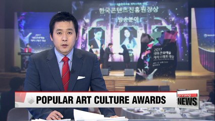 2017 Popular Culture and Arts Staff Awards