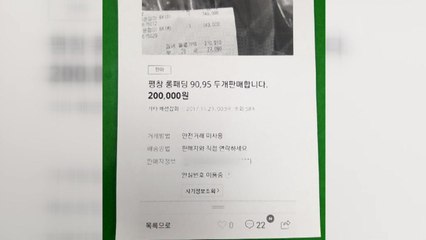"평창 롱패딩 팝니다" 인터넷 사기 주의 / YTN