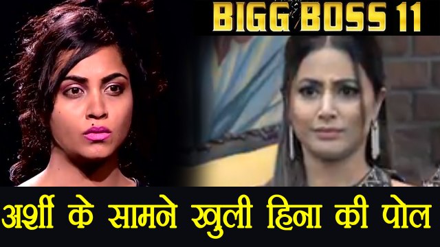 Bigg Boss 11: Arshi Khan SHOCKED after Bigg Boss EXPOSED Hina Khan INFRONT of her ! | FilmiBeat