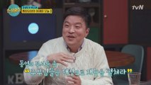 김생민, 11년 전 신동엽의 조언이 현실로?!