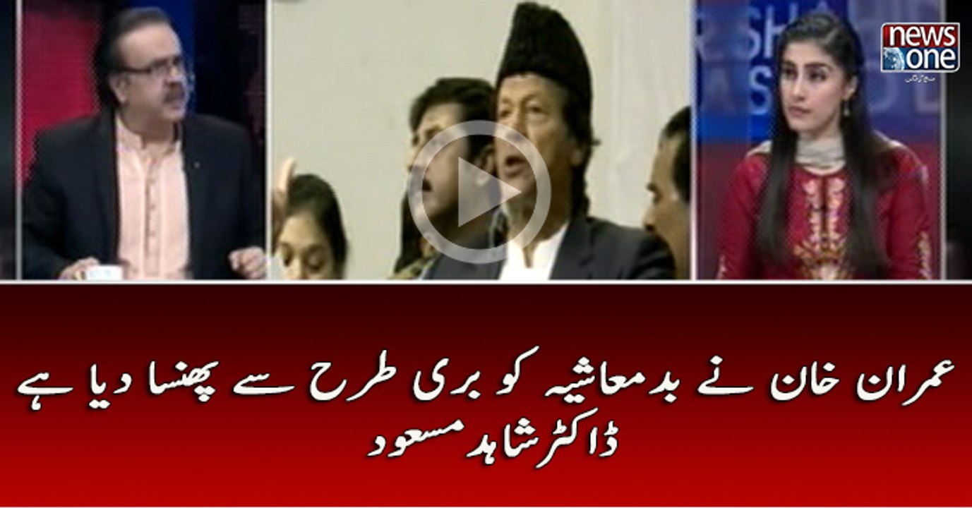 Imran Khan Nay Badmashia Ko Buri Tarha phansa Diya..|Dr.Shahid Masood