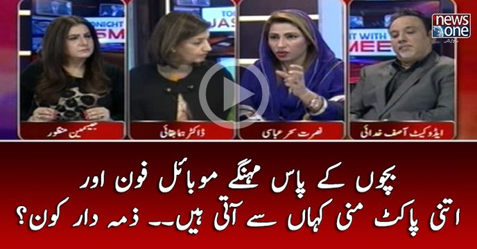 #Bachon Kay Pas Mehngay #MobilePhone Aur Itni #PocketMoney Kahan Say Aati Hai...Zimay Dar Kon...?