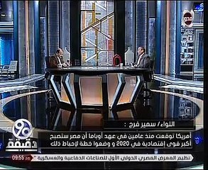 سمير فرج: "شل" نقبت بحقل "ظهر" فى عهد أوباما وأعلنت عدم وجود غاز