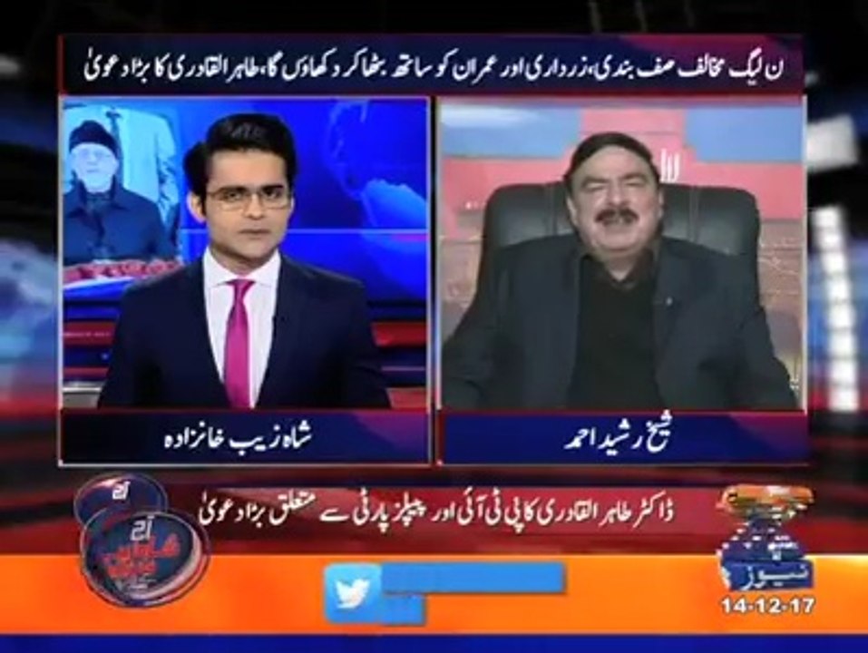 نون ليگ سمجھتی ہے کہ ساری اپوزیشن کا ایک ساتھ ملنا قدرتی نہیں بلکہ کوئی کرا رہا ہے.! سنیے اس پر شیخ رشید کا جواب