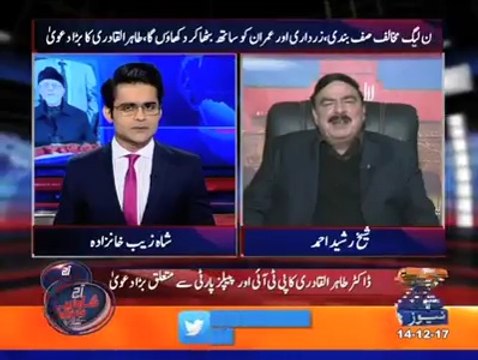 نون ليگ سمجھتی ہے کہ ساری اپوزیشن کا ایک ساتھ ملنا قدرتی نہیں بلکہ کوئی کرا رہا ہے.! سنیے اس پر شیخ رشید کا جواب