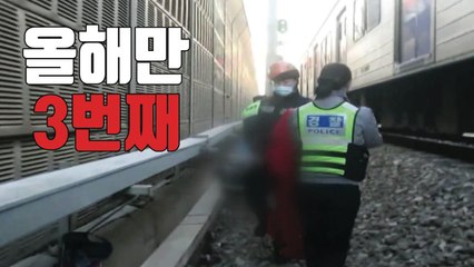 [자막뉴스] "지하철에서 작업하다 또..." 올해만 벌써 3번째 / YTN